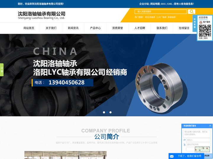 哈瓦洛轴承,三大厂轴承,洛轴轴承,沈阳洛轴轴承有限公司