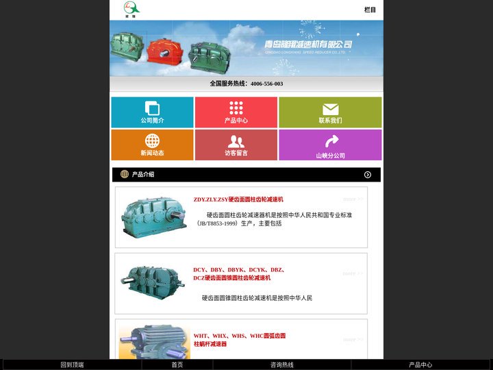青岛隆翔减速机有限公司|青岛减速机生产厂家|齿轮减速机|涡轮减速机|硬齿面减速机