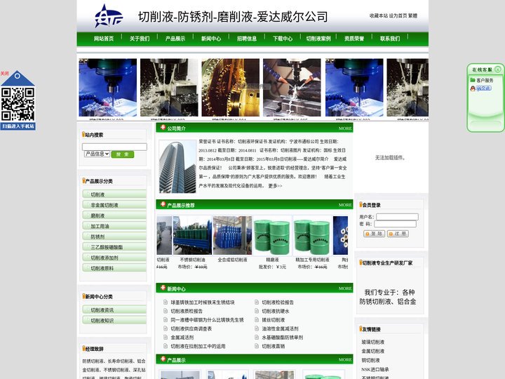 切削液-防锈剂-磨削液-爱达威尔公司