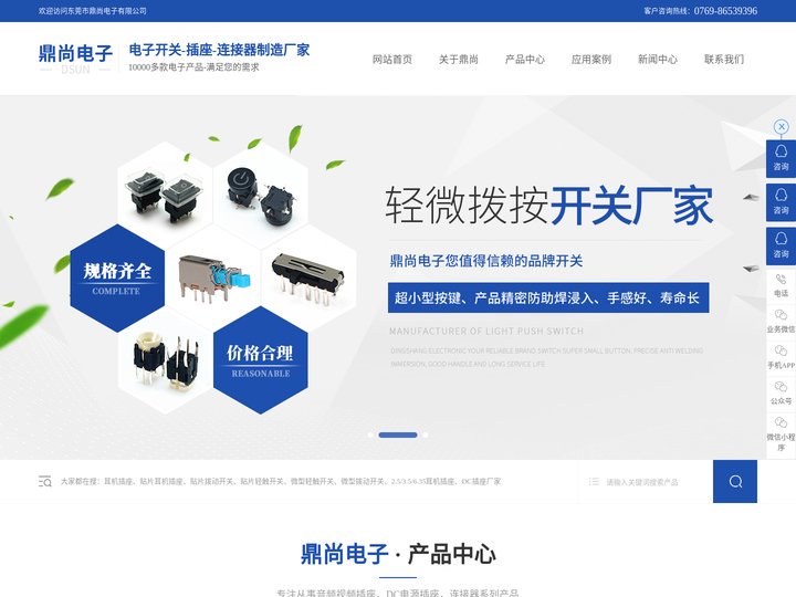 贴片耳机插座-贴片轻触|拨动开关-微型轻触微动开关-DC插座厂家-东莞市鼎尚电子有限公司