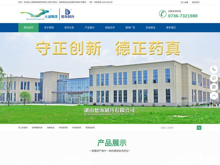 湖南德海制药有限公司
