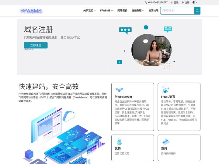 飞鸿网站建设管理系统 - 用飞鸿FHWL编程，多快好省！