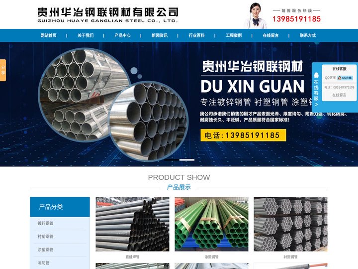 贵州镀锌管-衬塑管-焊管-镀锌无缝管-贵阳直缝焊管-消防镀锌钢管-钢结构管-热镀管-华冶钢联