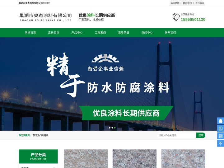 巢湖市奥杰涂料有限公司