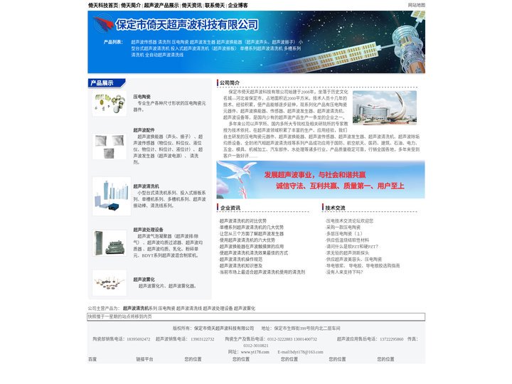 超声波清洗机|超声波清洗机厂家|超声波清洗机价格|河北省超声波清洗机－－保定市倚天超声波科技有限公司