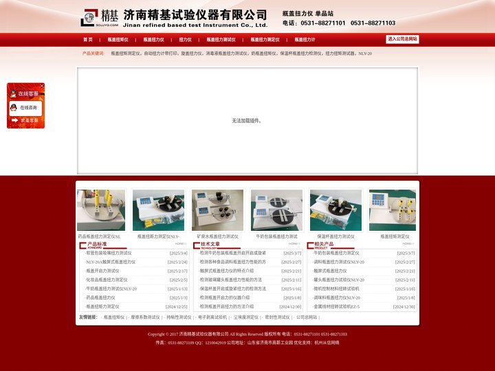 瓶盖扭矩仪_瓶盖扭力测试仪-济南精基试验仪器有限公司