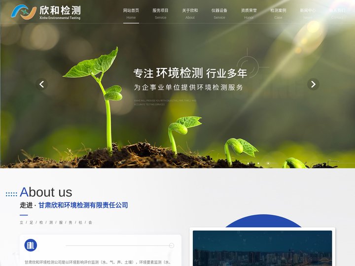 兰州环境检测_甘肃第三方检测_兰州水质检测_环境空气检测_甘肃污染源检测-甘肃欣和环境检测