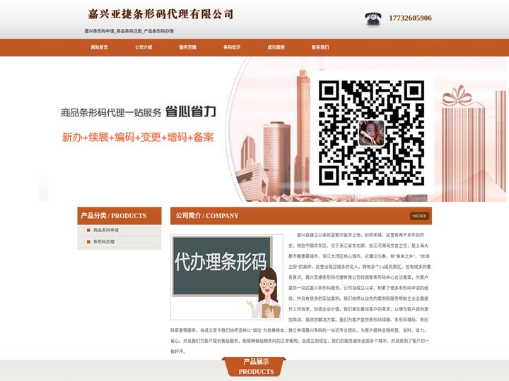 嘉兴条形码申请_商品条码注册_产品条形码办理 - 嘉兴亚捷条形码代理有限公司