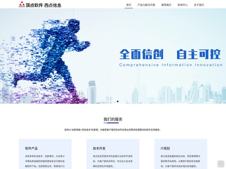 西点信息-金融科技赋能投行