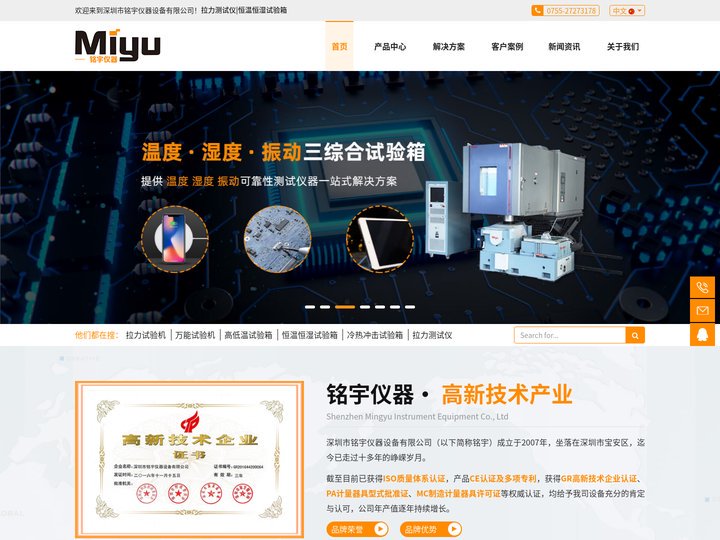 拉力测试仪-万能材料压力试验机-恒温恒湿试验箱生产厂家-铭宇仪器
