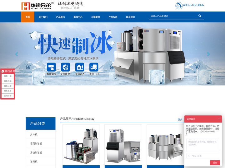 制冰机,片冰机,雪花制冰机,制冰机厂家-华豫兄弟（深圳）制冰系统有限公司