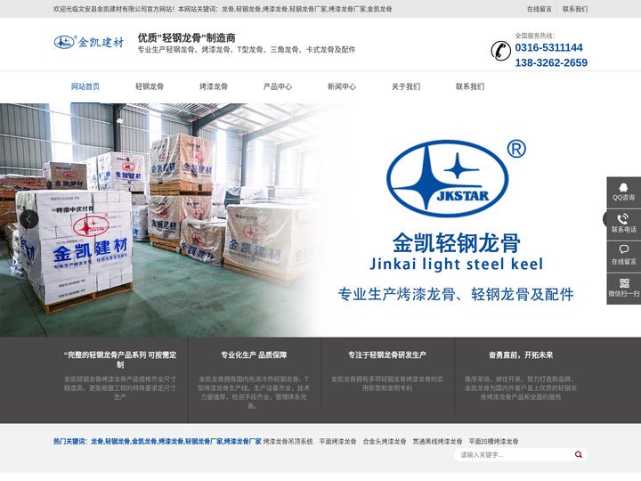 轻钢龙骨_烤漆轻钢龙骨_烤漆龙骨厂家-金凯龙骨