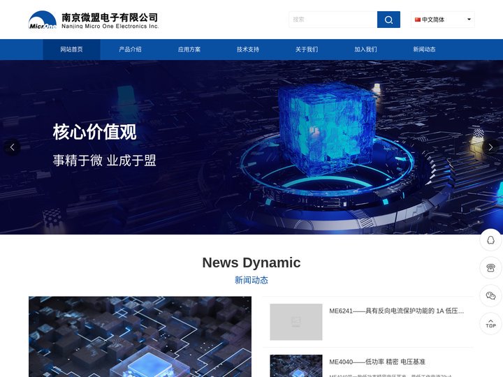 南京微盟电子有限公司