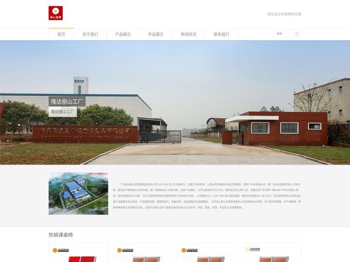 丽山座椅家具 – 铝合金公共座椅供应商
