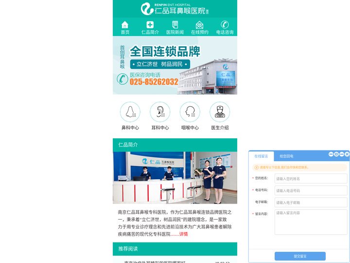 南京仁品耳鼻喉医院怎么样_南京看耳鼻喉哪家医院好_南京仁品耳鼻喉专科医院