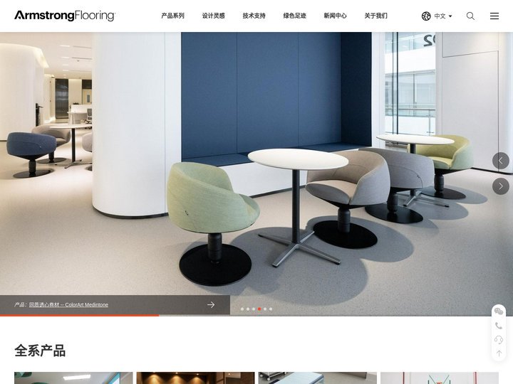 Armstrong Flooring Worldwide | 阿姆斯壮地板商业