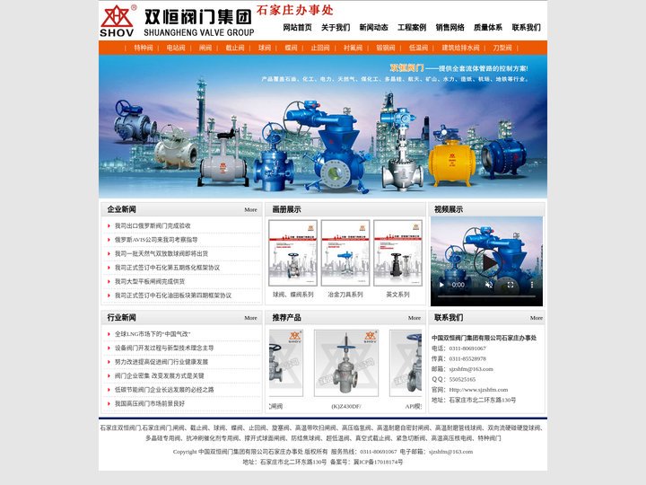 石家庄双恒阀门,石家庄阀门,中国双恒阀门集团有限公司石家庄办事处-闸阀、截止阀、球阀、蝶阀、止回阀、水利控制阀、过滤器、