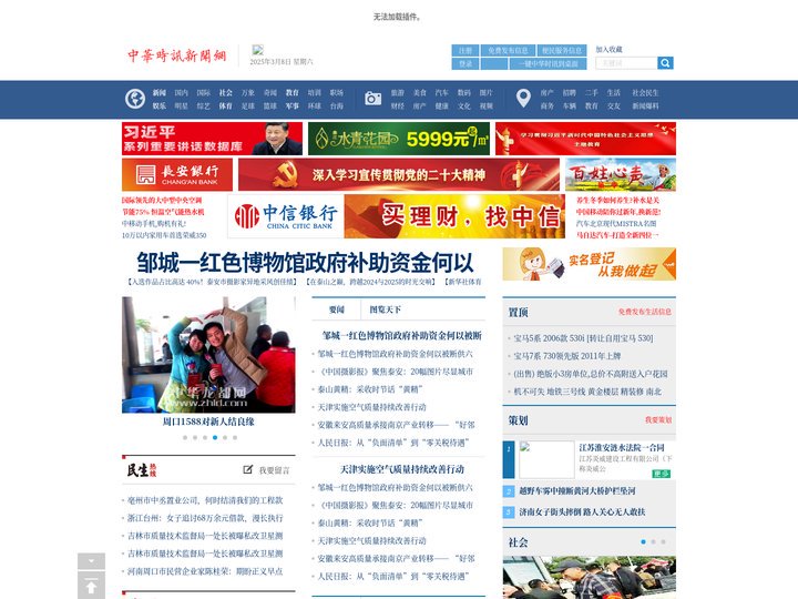 中华时讯新闻网：中华时讯新闻通讯社有限公司