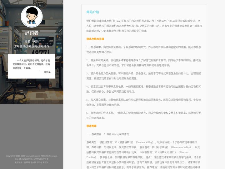 野钓者-专业游戏资讯 |游戏攻略网站WwW.Yediaozhe.CoM