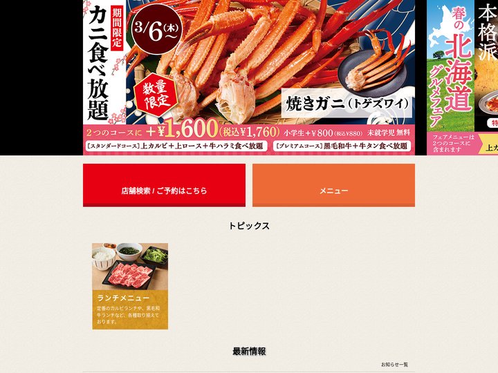 熟成焼肉 いちばん