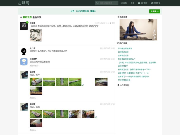 古琴网