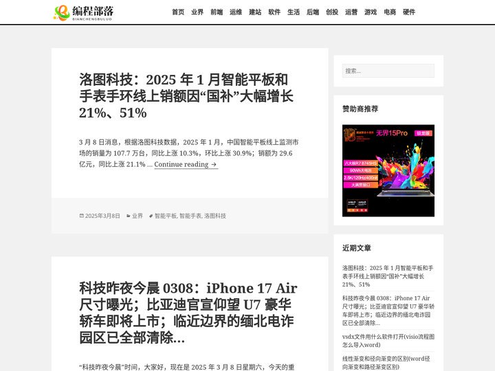 编程部落-关注软件开发、游戏和投资理财的IT科技博客