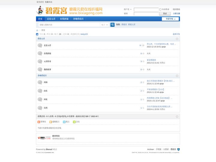 碧霞元君-在线祈福网-【碧霞宫】