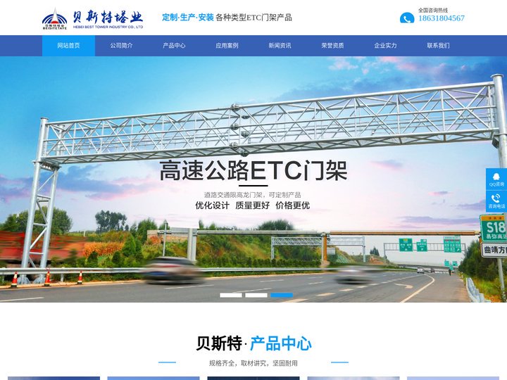 通信塔,通讯塔,一体化基站,ETC门架,高速ETC门架-河北贝斯特塔业有限公司