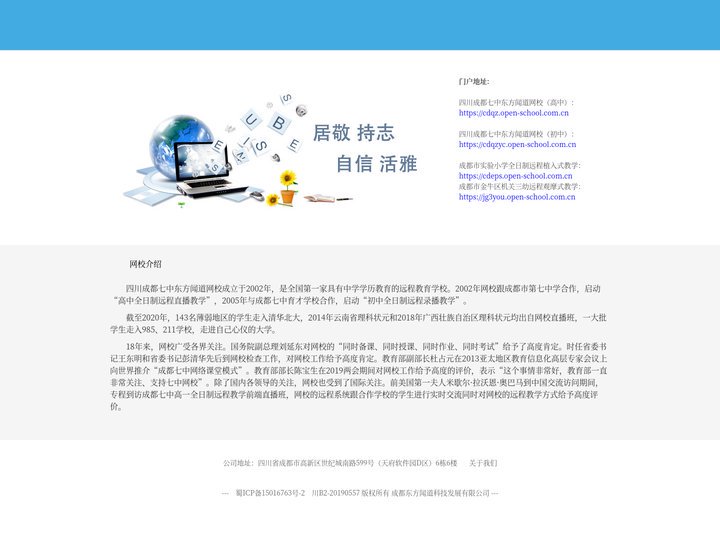东方闻道网校