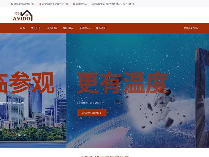 沈阳阳光房_沈阳专业阳光房多少钱一平_【沈阳门窗艾惟多】阳光房制作厂家
