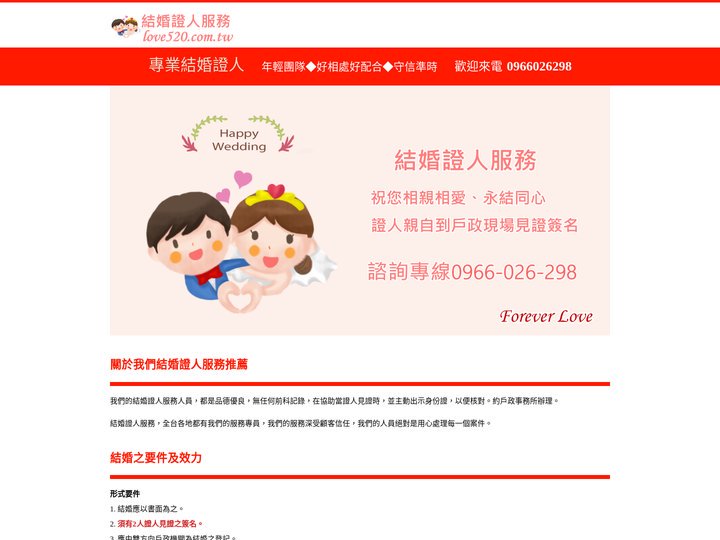 結婚證人見證服務-全台戶政現場辦理推薦