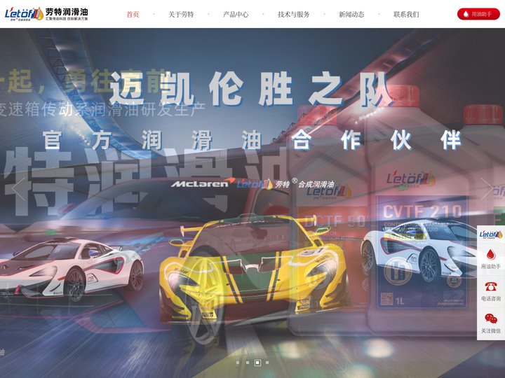 劳特润滑油