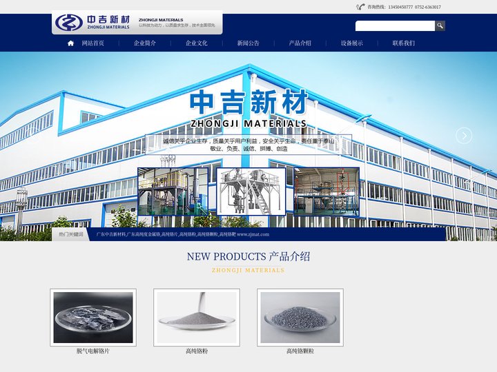 广东中吉新材料科技有限公司高纯度金属铬