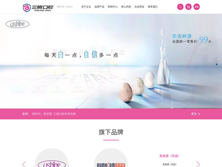 三椒口腔健康股份有限公司-三椒口腔健康股份有限公司