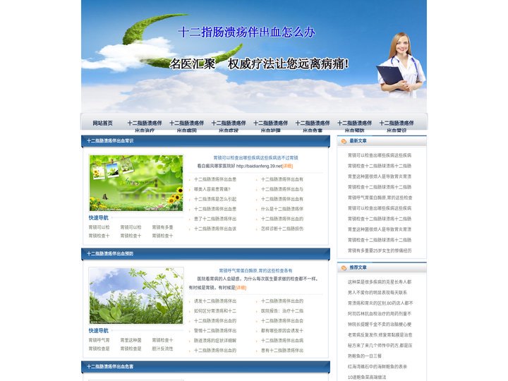 十二指肠溃疡伴出血专科治疗医院