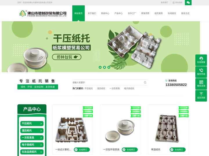 纸托_蛋托_纸托包装_干压纸托_湿压纸托-佛山市碧林包装有限公司
