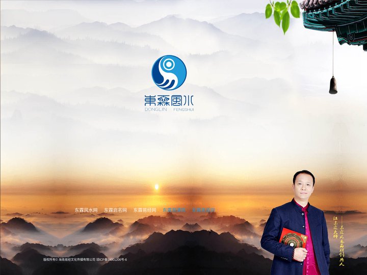 东霖风水