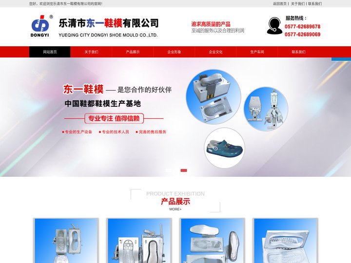 乐清市东一鞋模有限公司专业制作橡胶、TPR、注塑橡胶、EVA射出一次成型、二次EVA传统鞋模、TPU+PU吸膜模具、PV