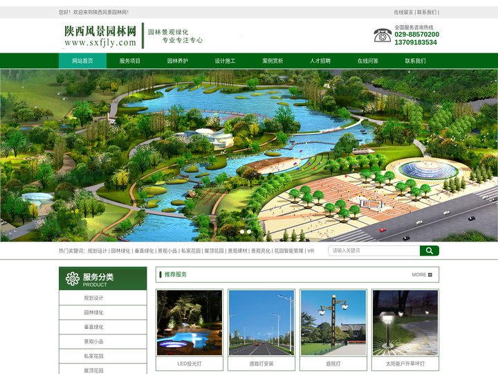 陕西风景园林网