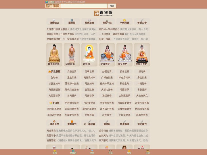 百佛殿佛教网