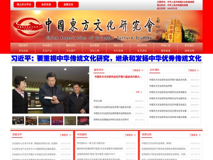 首页-中国东方文化研究会