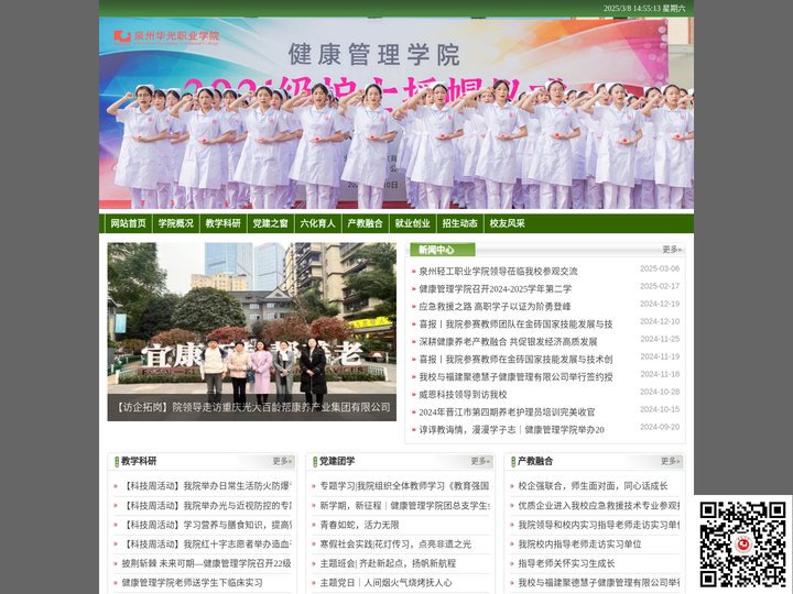 网站首页 - 健康管理学院