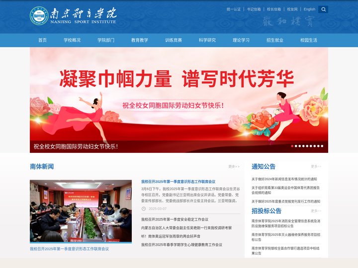 南京体育学院