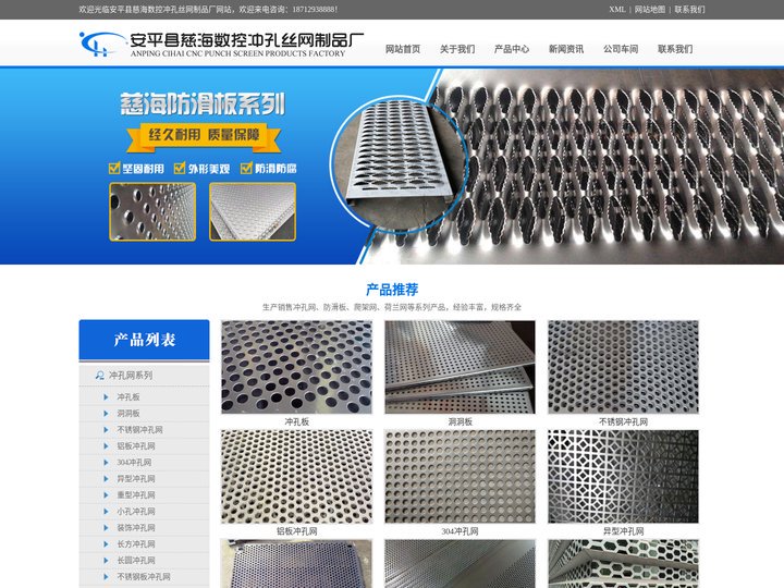 冲孔网-重型冲孔网-洞洞板-爬架网厂家-安平县慈海数控冲孔丝网制品厂