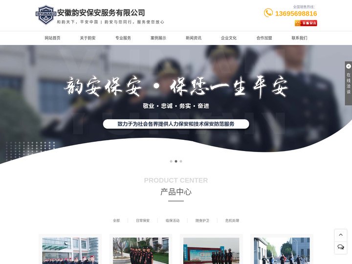 合肥保安公司_安徽保安服务_合肥保安服务_安徽韵安保安服务有限公司