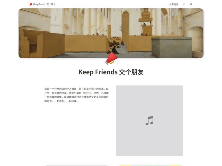 Keep Friends 交个朋友