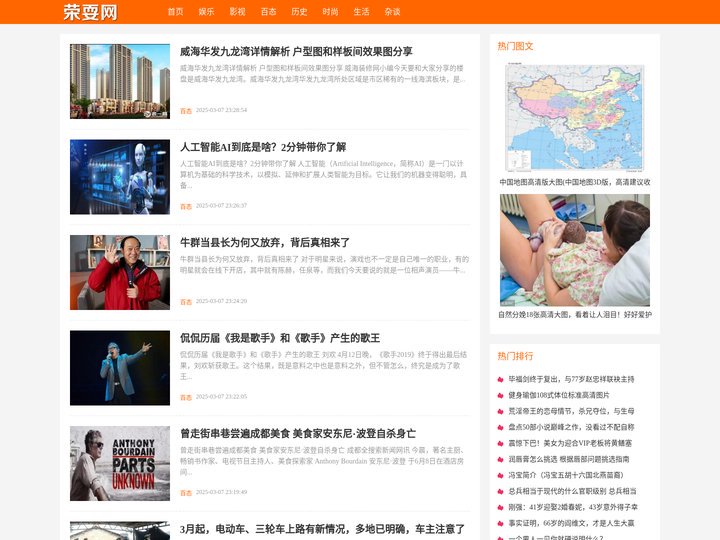 荣耍网 - 生活百科,娱乐八卦杂谈!
