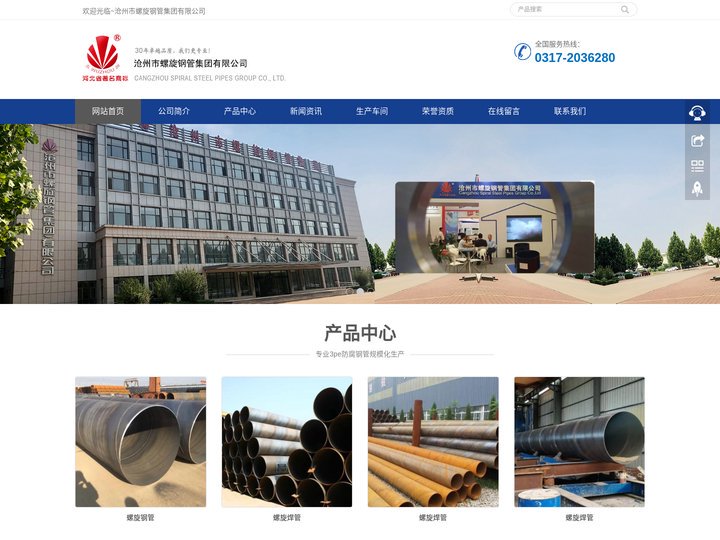 螺旋钢管_螺旋钢管厂家_沧州市螺旋钢管集团有限公司