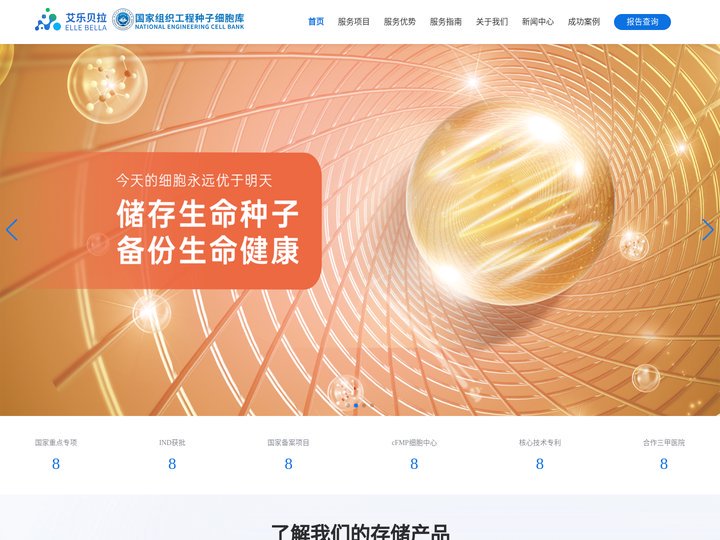 艾乐贝拉细胞研究中心 | 国家组织工程种子细胞库华南分库