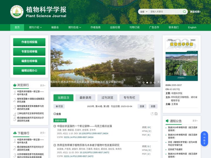 植物科学学报